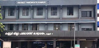 District Panchayat kannur