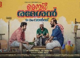 ‘ലോകം ഉരുണ്ടോടും’; ശ്രദ്ധേയമായി ‘മെമ്പര് രമേശനി’ലെ പുതിയ ഗാനം