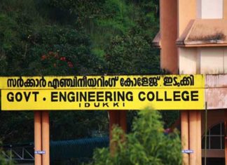 ധീരജ് വധം; അനിശ്ചിത കാലമായി അടച്ചിട്ടിരുന്ന ഇടുക്കി എഞ്ചിനീയറിംഗ് കോളേജ് ഇന്ന് തുറക്കും engineering-college-idukki