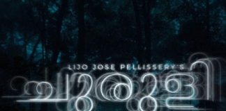 സിനിമ കണ്ട് അഭിപ്രായം പറയണം; ചുരുളിയ്ക്ക് ഹൈക്കോടതിയുടെ ക്ളീൻചിറ്റ് churuli-movie