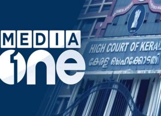 മീഡിയ വൺ ചാനലിന്റെ സംപ്രേഷണ വിലക്ക്; ഡിവിഷൻ ബെഞ്ചിൽ ഇന്ന് അപ്പീൽ നൽകും Appeal Will Be File In Division Bench In The Media One Issue Today