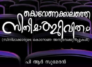 PR Sumeran books the corona experiences of filmmakers