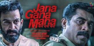 തരംഗമായി ‘ജനഗണമന’ ട്രെയ്ലർ; 2 മില്യൺ കാഴ്ചക്കാരിലേക്ക് കുതിക്കുന്നു janaganamana-trailer