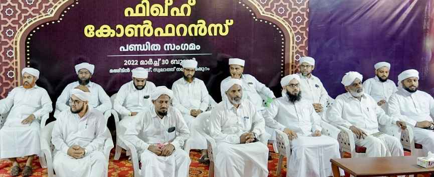 Ma'din Fiqh Conference concludes