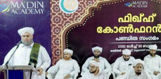 Ma'din Fiqh Conference concludes