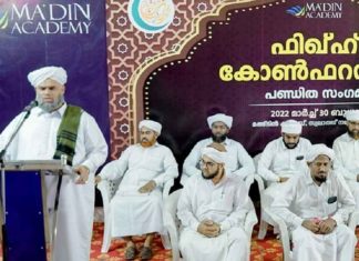 Ma'din Fiqh Conference concludes