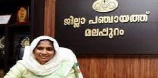 Malappuram District Panchayat