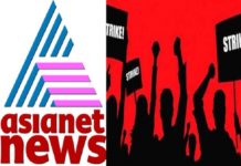 ഏഷ്യാനെറ്റ് ന്യൂസ് ചാനലിലേക്ക് പ്രതിഷേധ മാർച്ച് നടത്തുമെന്ന് സംയുക്ത ട്രേഡ് യൂണിയൻ protest against Asianet news channel