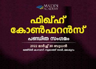 Fiqh Conference on Wednesday, March 30 at the Ma'din Campus