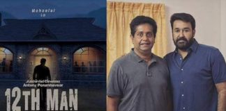 ‘ട്വല്ത് മാൻ’; പോസ്റ്റ് പ്രൊഡക്ഷൻ വർക്കുകൾ പൂർത്തിയായെന്ന് ജീത്തു ജോസഫ്