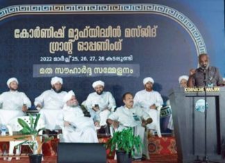 Corniche Masjid Kadalundi