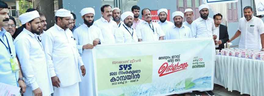 SYS water conservation campaign at Malappuram East district