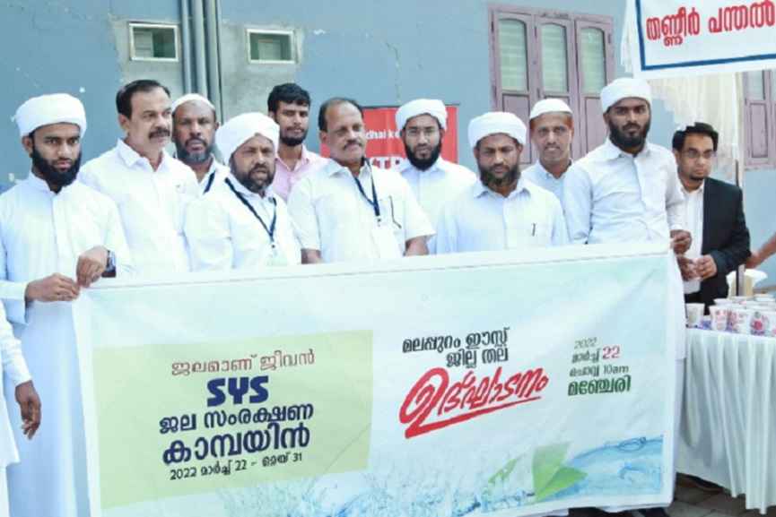 SYS water conservation campaign at Malappuram East district SYS water conservation campaign at Malappuram East district