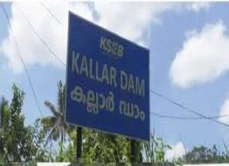 Kallar Dam