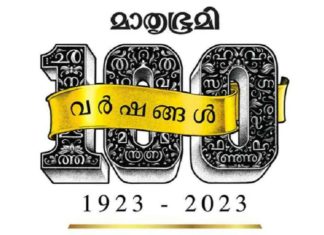 Mathrubhumi 100 years