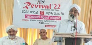 Kerala Muslim Jamaath Started 'Zone Revival Camps'