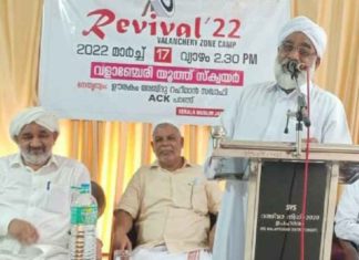 Kerala Muslim Jamaath Started 'Zone Revival Camps'