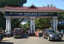Kozhikode Medical College