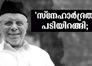 Uncontrolled overcrowding; Hyderali Shihab Thangal's Burial was completed