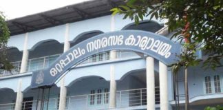 Ottappalam municipality