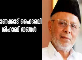 Sayyid Hyderali Shihab Thangal Passed Away
