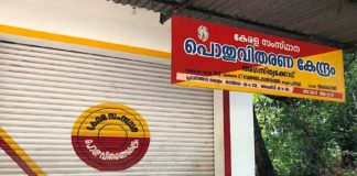 Time Of Ration Shops In Kerala Will Change From Monday