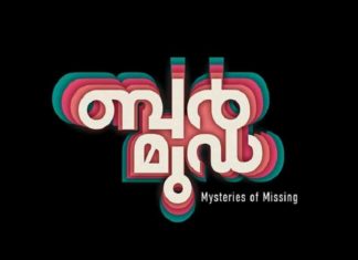 ഷെയിൻ നിഗം ചിത്രം ‘ബർമുഡ’ മെയ് 6ന്; ‘ബാദുഷ സിനിമാസ്’ ചലച്ചിത്ര വിതരണ രംഗത്തേക്കും Shane Nigam 'Bermuda' on May 6; A 'Badusha Cinemas' movie