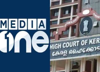 Media One Channel ban will continue; The Division Bench also dismissed the appeal