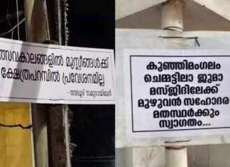 Welcome to co- religious people; Kunhimangalam Juma Masjid about the beginning of the revolution