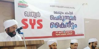 SYS Qatar Malappuram Chapter Funding; 'Outstretched hand of mercy in the days of mercy'