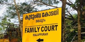 Administrative approval for the family court building in Malappuram