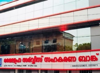 മൈലപ്രാ ബാങ്ക് തട്ടിപ്പ്; സെക്രട്ടറിക്ക് മുൻകൂർ ജാമ്യം bank-mylapra