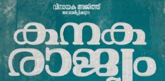 Kanaka Rajyam _ A Sagar Hari Movie