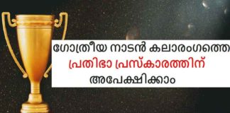 'Prathibha Praskaram' in tribal folk art Area; Apply now