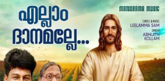 ellam danamalle video