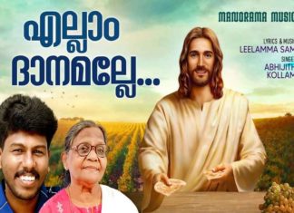 ellam danamalle video