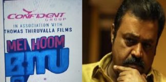 ‘മേ ഹൂം മൂസ’; സുരേഷ് ഗോപി- ജിബു ജേക്കബ് സിനിമാ ഷൂട്ടിംഗ് തുടങ്ങി