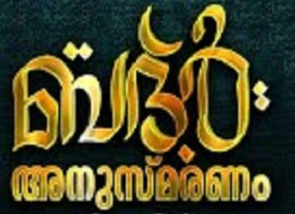 Badr Remembrance Day at Swalath Nagar Malappuram