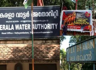 വാട്ടർ അതോറിറ്റിയിലെ ഇടത് സംഘടനാ ജീവനക്കാർ സമരത്തിലേക്ക് kerala-water-authority-strike