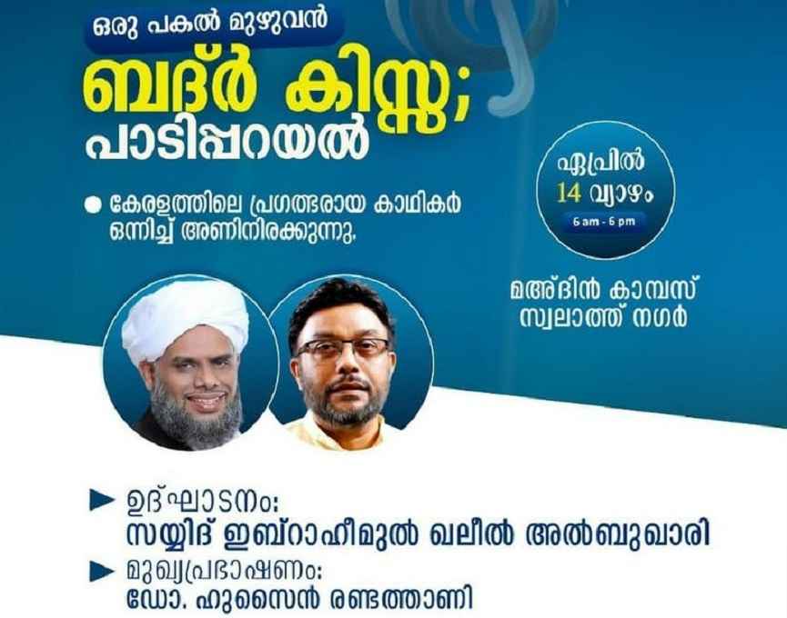 'badar-kissappatt' at Malappuram Swalath Nagar