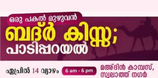 'badar-kissappatt' at Malappuram Swalath Nagar