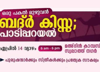 'badar-kissappatt' at Malappuram Swalath Nagar