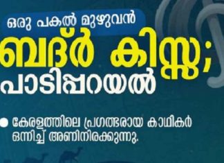 106 ഇശലുകളുമായി ‘ബദ്ർ കിസ്സപ്പാട്ട്’ സ്വലാത്ത് നഗറിൽ; ഏപ്രിൽ 14 രാവിലെ 6 മുതൽ 'Badar Kissappatt' with 106 Ishals at Malappuram Swalath Nagar