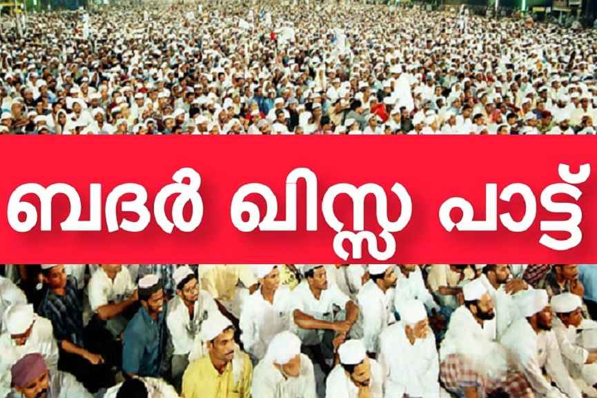 'Badar Kissappatt' with 106 Ishals at Malappuram Swalath Nagar