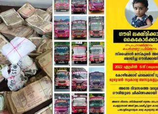 One day run for Gauri Lakshmi; Bus owners and employees raised Rs 7,84,030
