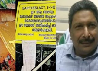 ജപ്തി നടപടി; മൂവാറ്റുപുഴ അർബൻ ബാങ്ക് സിഇഒ രാജിവെച്ചു Muvattupuzha Urban Bank CEO resigns
