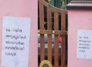 Poster protest in Chengannur