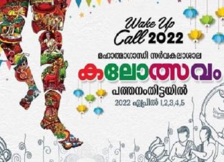 എംജി സർവകലാശാല കലോൽസവം; ഇന്ന് മുതൽ പത്തനംതിട്ടയിൽ mg-university