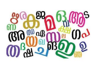 അക്ഷരമാല പഠനം പുനഃസ്ഥാപിക്കണം; വിദ്യാഭ്യാസ മന്ത്രിയെ കാണാനൊരുങ്ങി ഭാഷാസ്നേഹികൾ Alphabet learning must be restored save education leaders