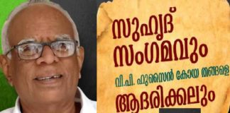 Suhruth Sangamam on Saturday; will honor Hussain Koya Thangal